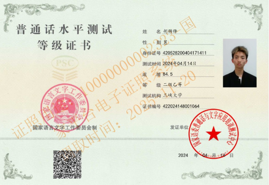 普通话证书
